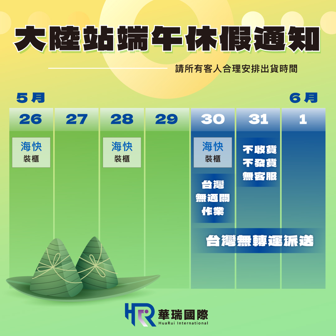 華瑞＿端午放假.jpg