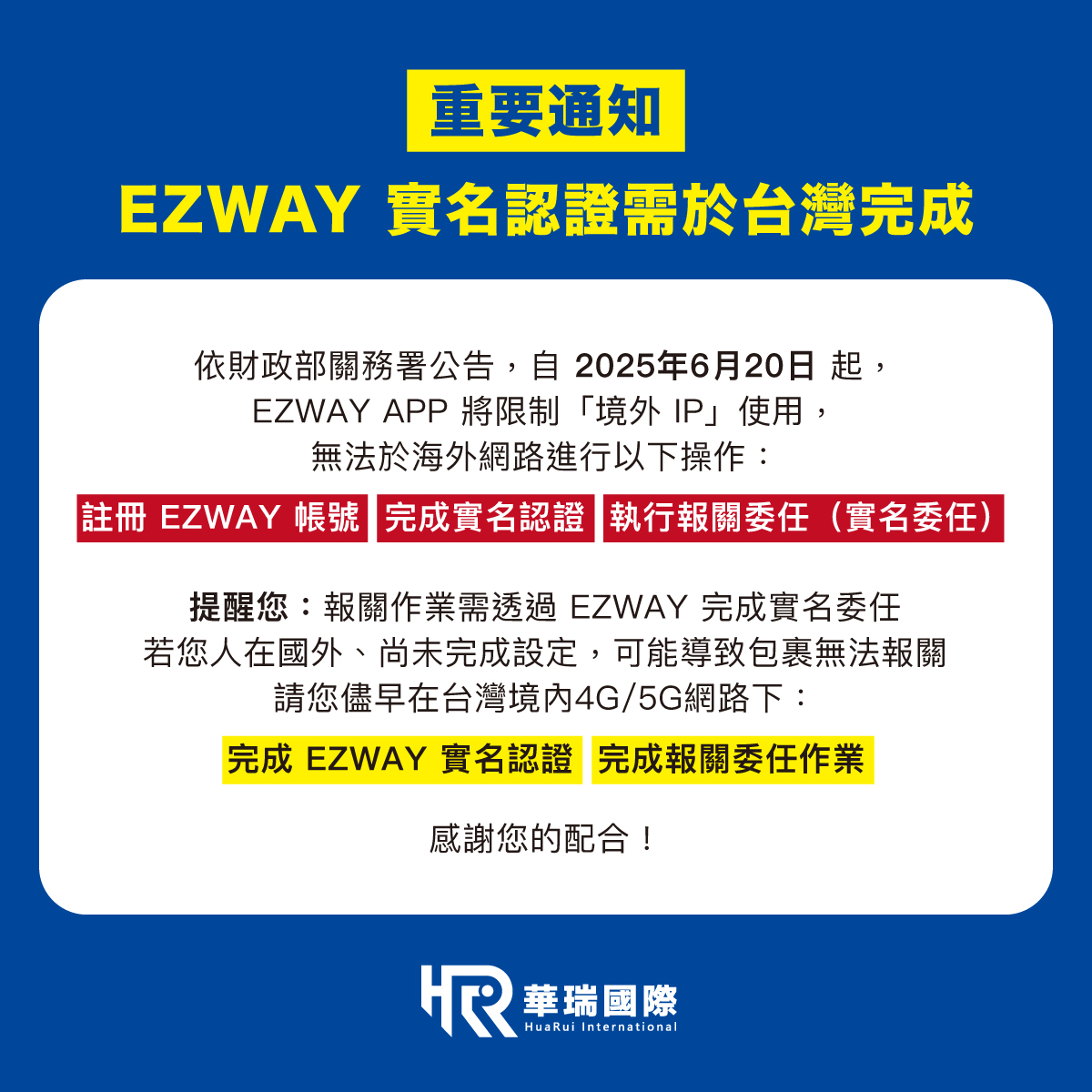 20250620 華瑞公告.jpg
