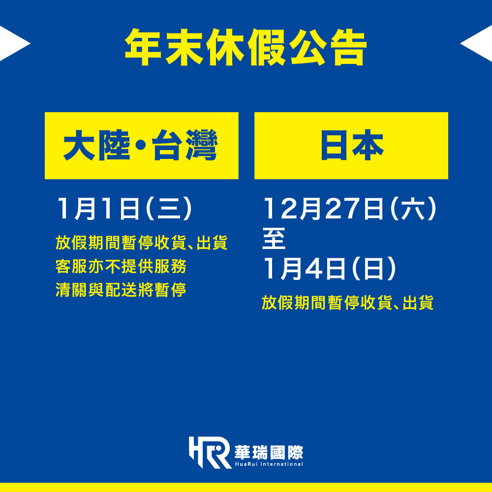 年末休假公告.jpg